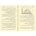 La Croyance de L’Unicité [al-Fawzân]/عقيدة التوحيد للشيخ الفوزان